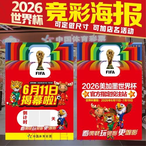 2026美加墨世界杯投注技巧中国时间 2026美加墨世界杯投注技巧中国时间