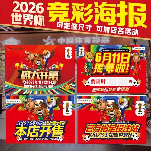 2026美加墨世界杯投注技巧规则