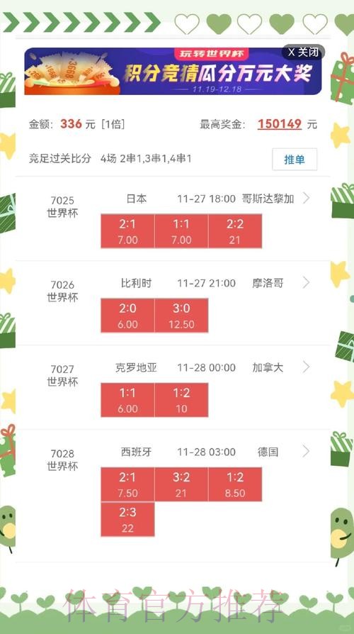 世界杯盘口稳定官方 世界杯盘口稳定官方