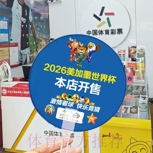 世界杯盘口稳定官方 世界杯盘口稳定官方