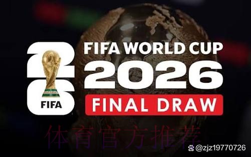 2026世界杯直播下载最新网址 2026世界杯直播下载最新网址