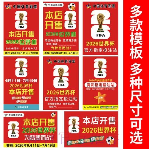2026世界杯竞猜教程官方 2026世界杯竞猜教程官方